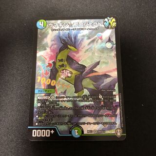 ウマキン☆プロジェクト