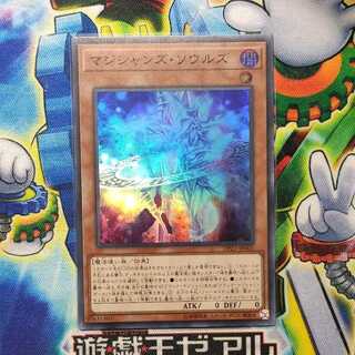 マジシャンズ・ソウルズ