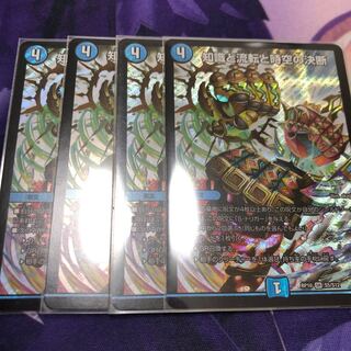 知識と流転と時空の決断 4枚セット