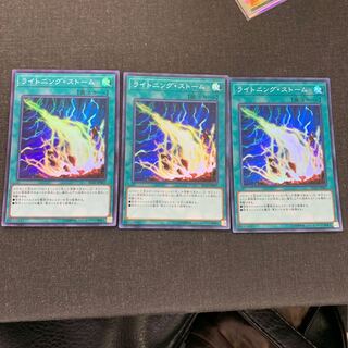 ライトニング・ストーム スーパーレア×3