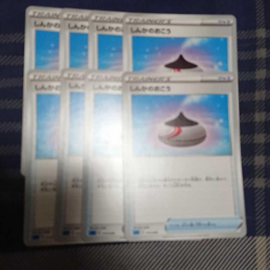 しんかのおこう