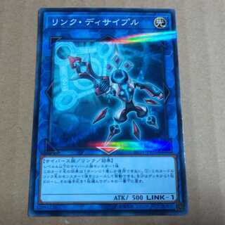 遊戯王OCG　リンク・ディサイプル　ノーマルパラレル
