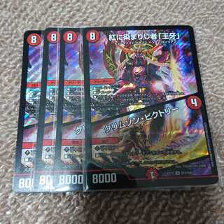 紅に染まりし者「王牙」｜クリムゾン・ビクトリー