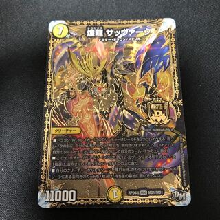 Sabbagh, the shimmering dragon