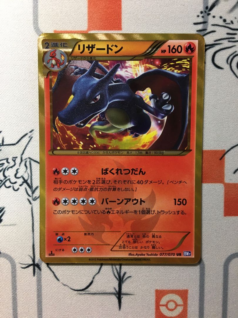 リザードン UR 1枚