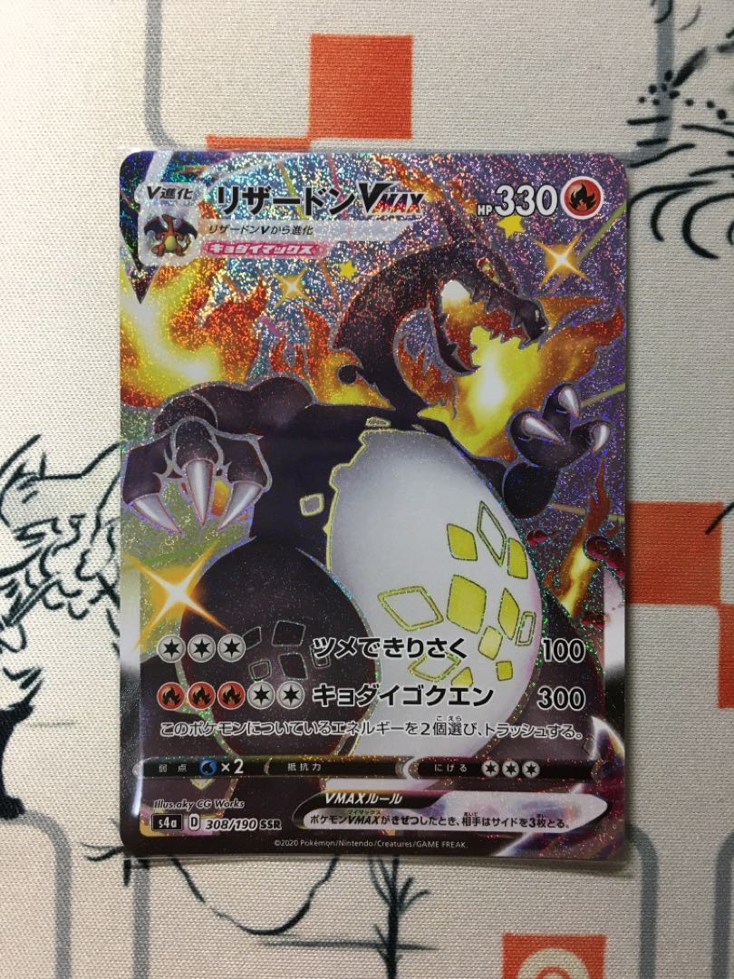 リザードンVMAX SSR