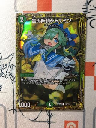 霞み妖精ジャスミン(20thSPレア仕様) C-foil