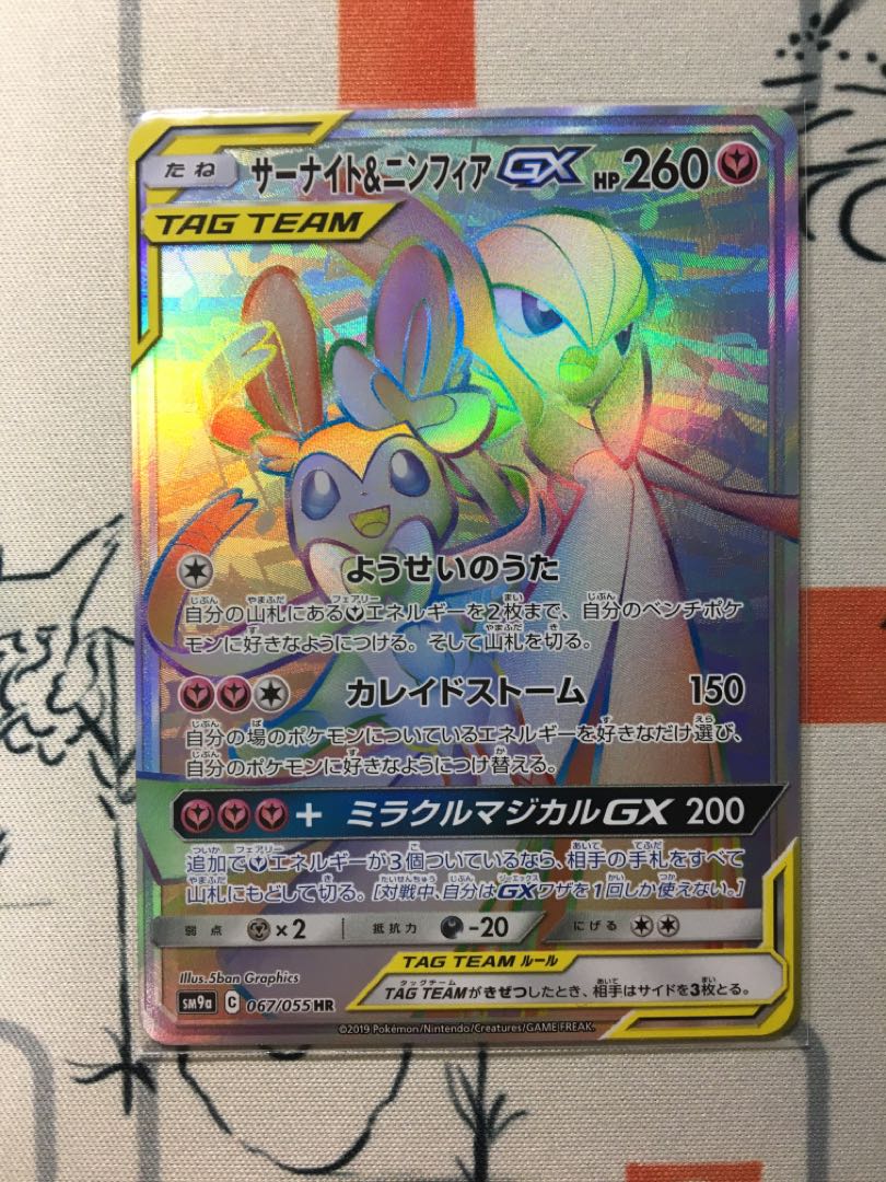 サーナイト&ニンフィアGX HR&SR