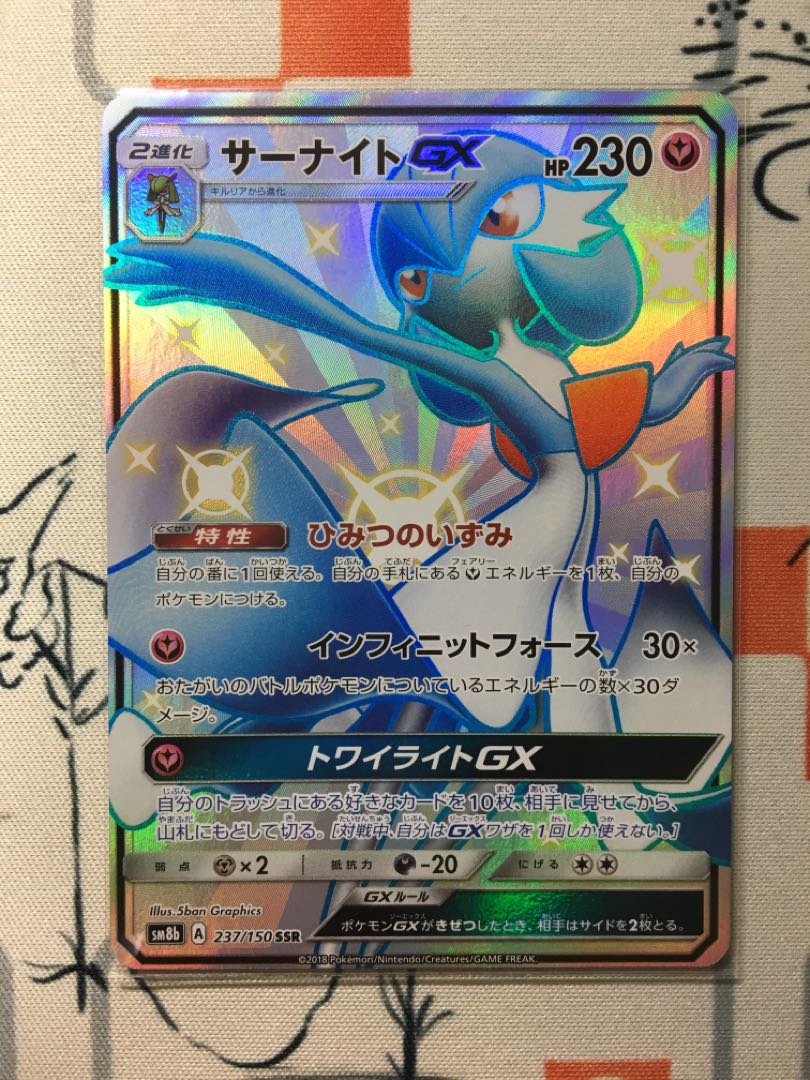 サーナイトGX SSR