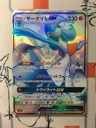 サーナイトGX SSR