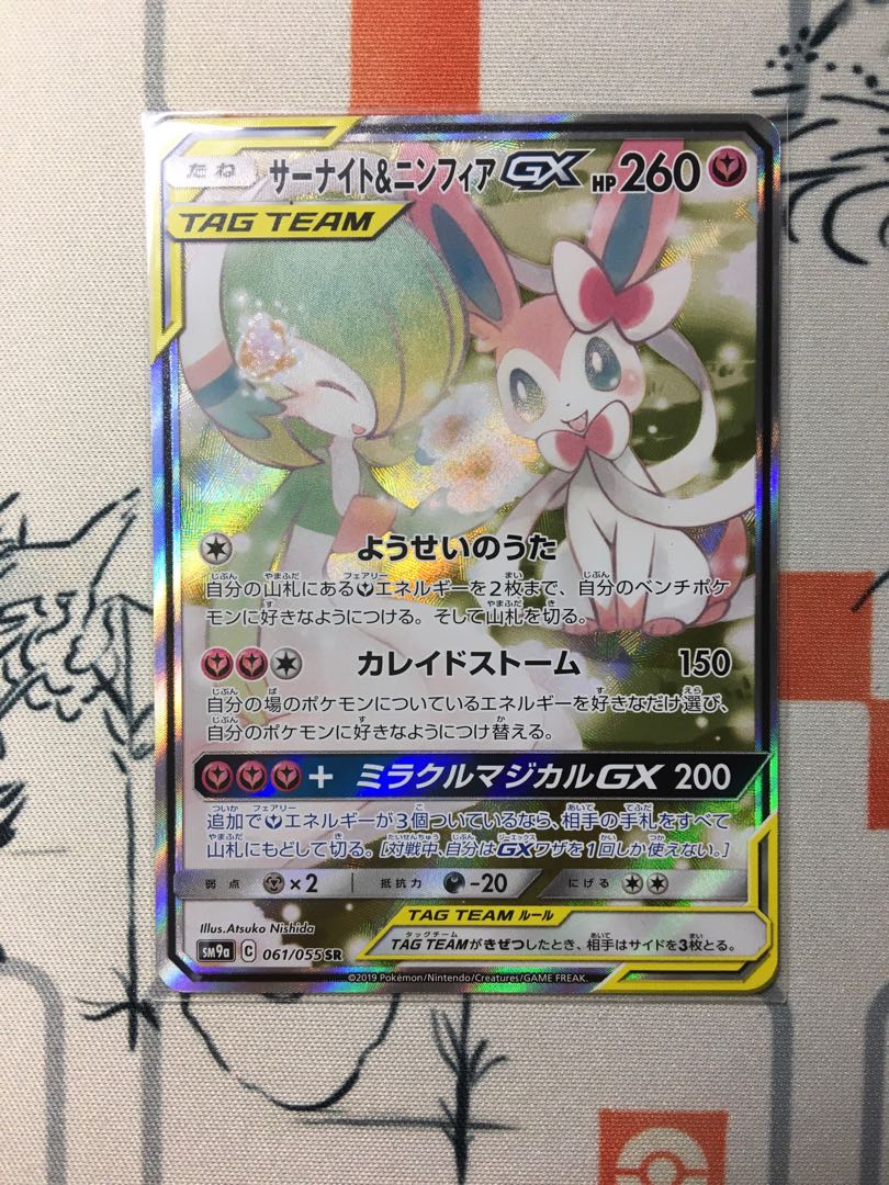 サーナイト&ニンフィアGX SR