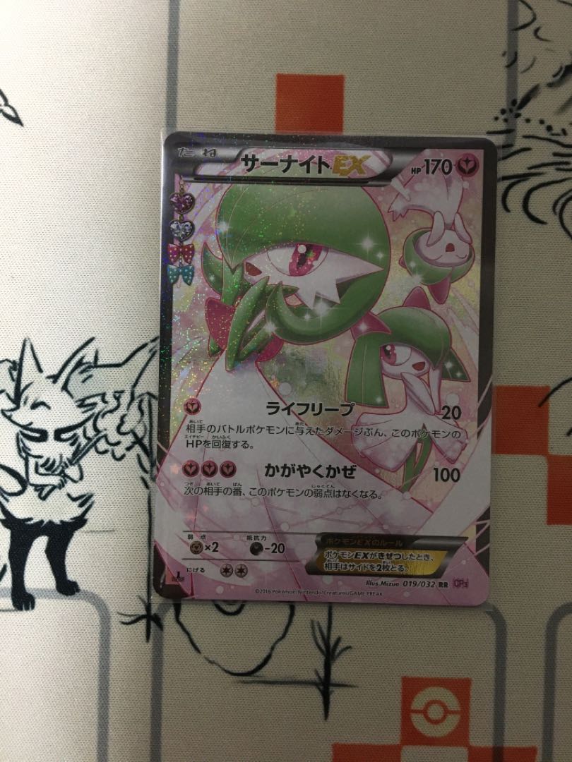 サーナイトEX RR