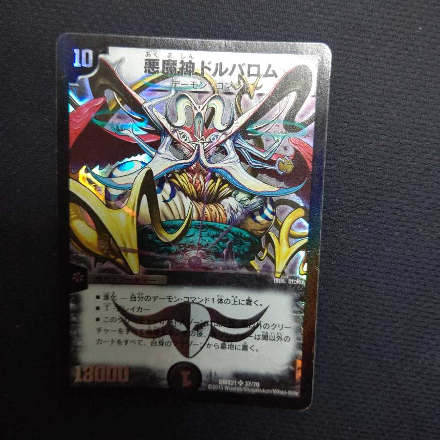 Darkness Demon God Dolbalom