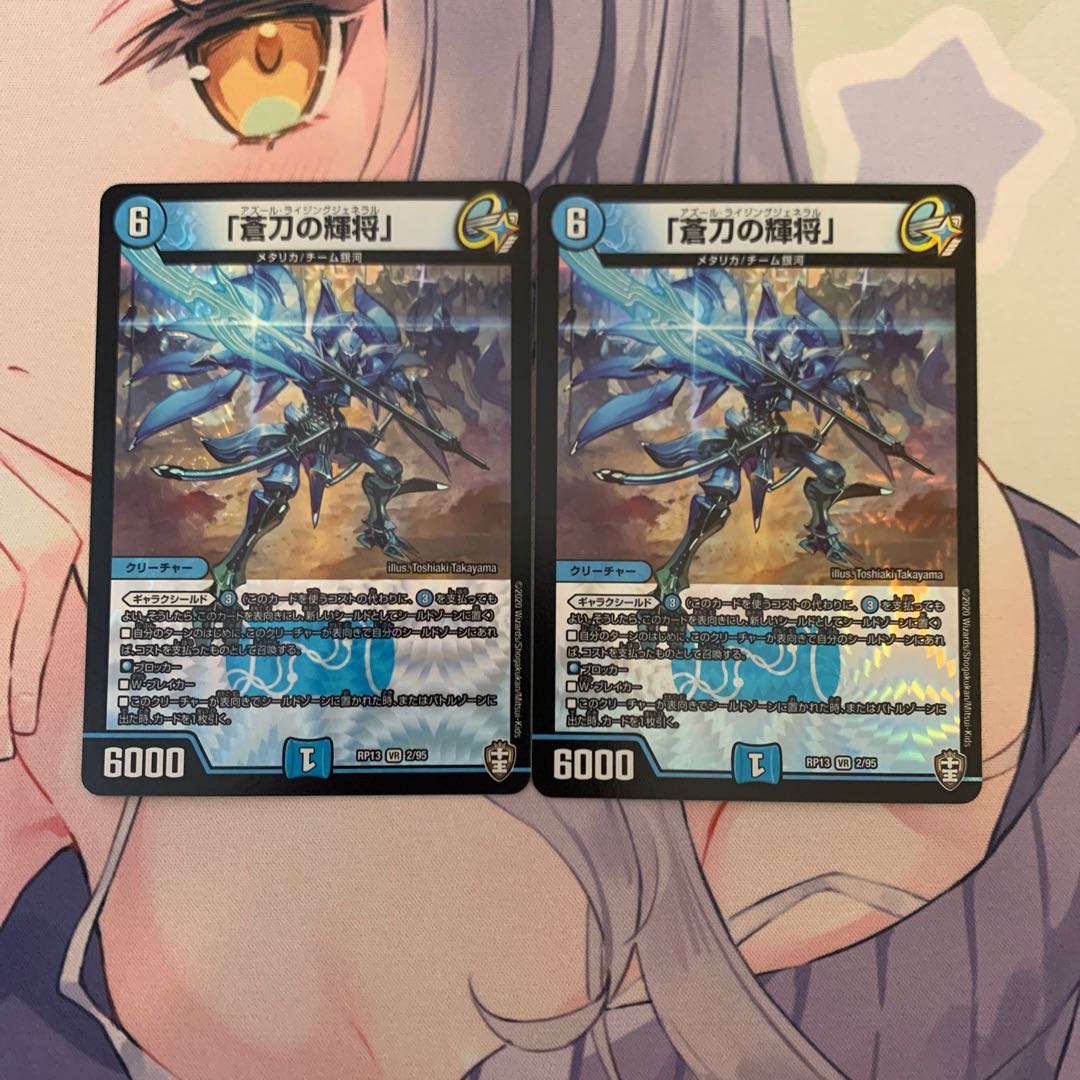 「蒼刀の輝将」