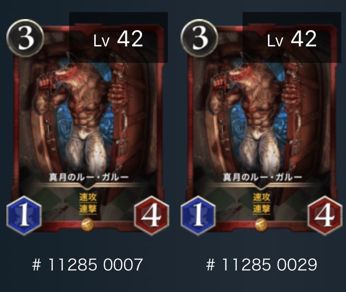 2枚セット 真月のルー・ガルー