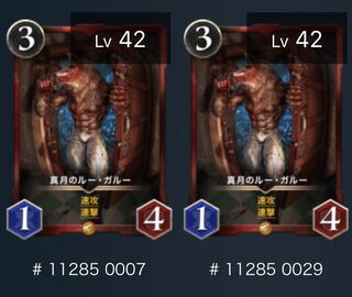 2枚セット　真月のルー・ガルー