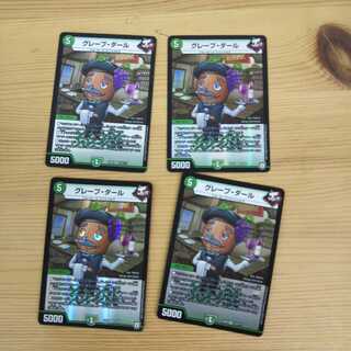 グレープ・ダール4枚セット