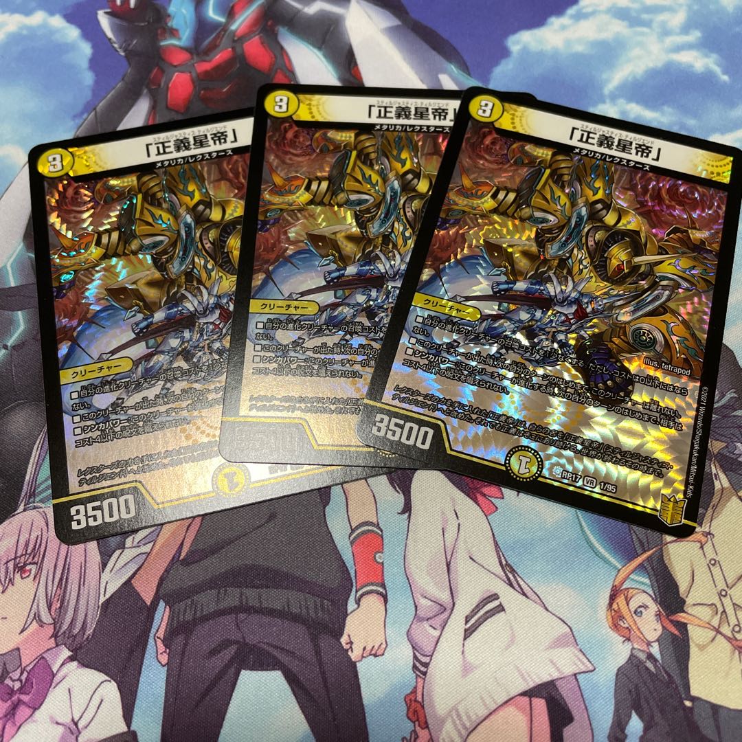 「正義星帝」 VR