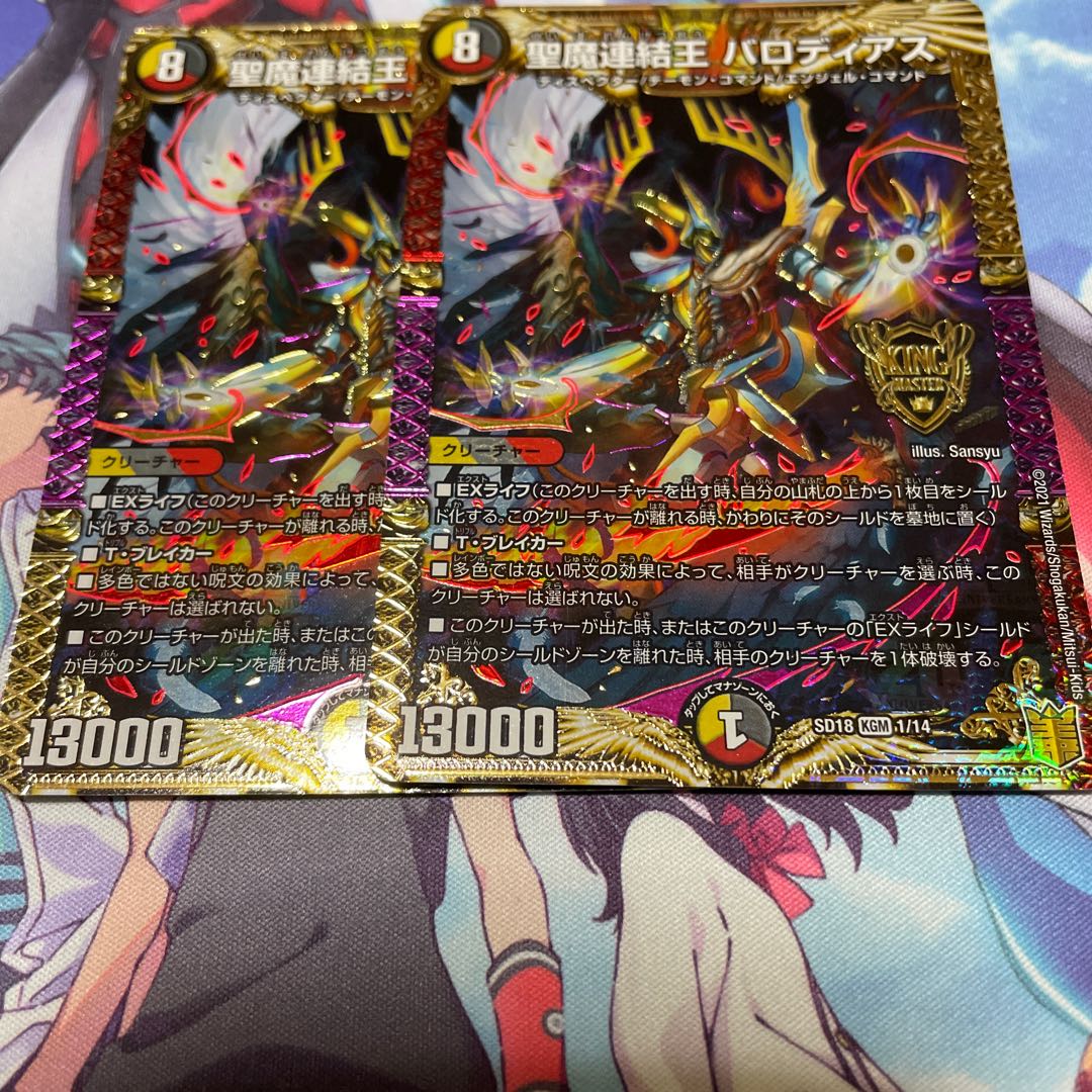 聖魔連結王 バロディアス