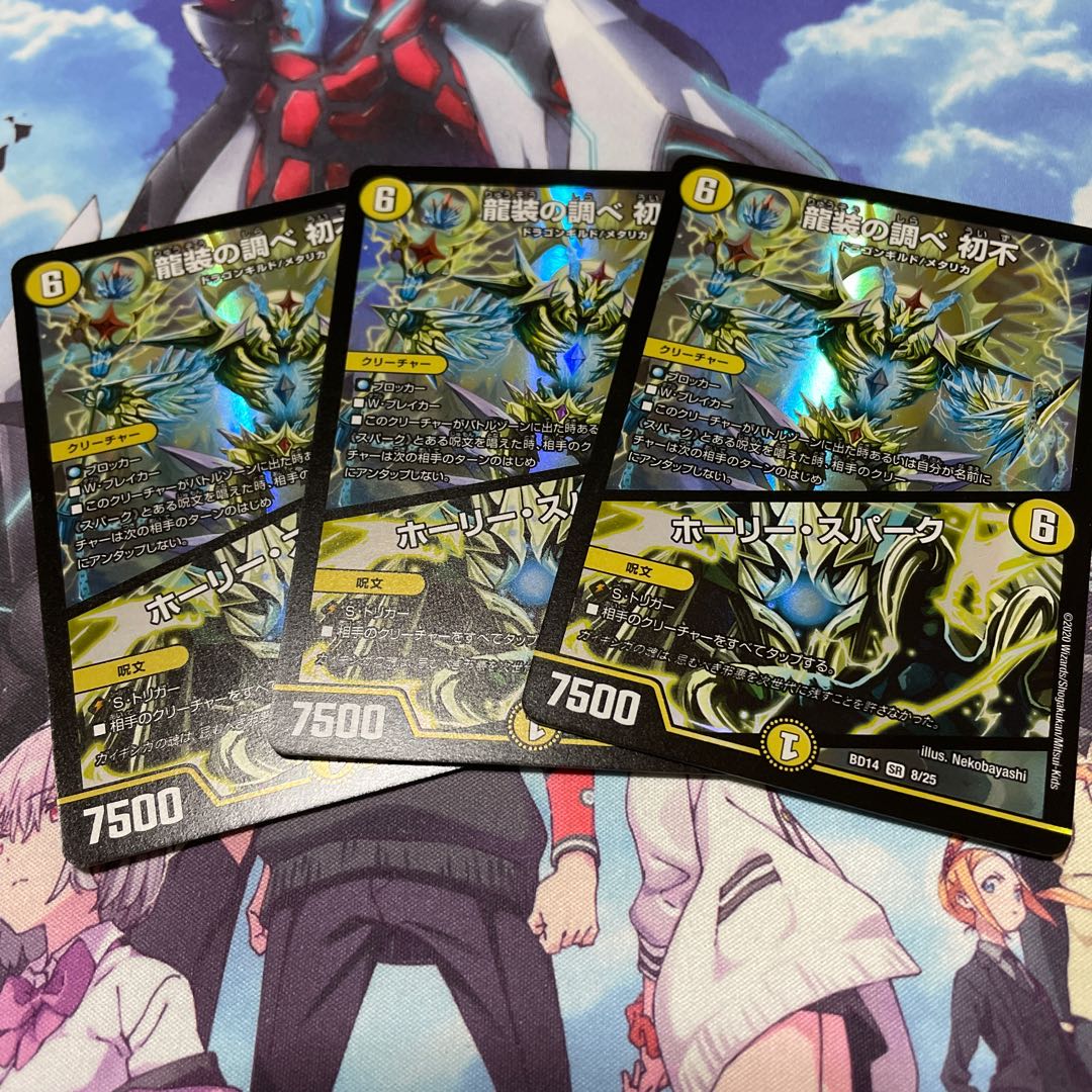 龍装の調べ 初不|ホーリー・スパーク SR