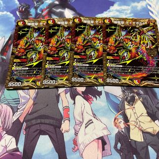 爆龍皇 ダイナボルト