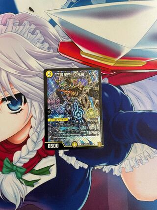 「正義星帝」 <鬼羅.Star>