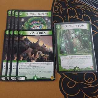 とこしえの超人 フェアリー・re・ライフ フェアリー・ギフト