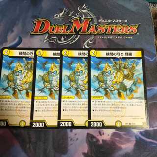 検問の守り 輝羅