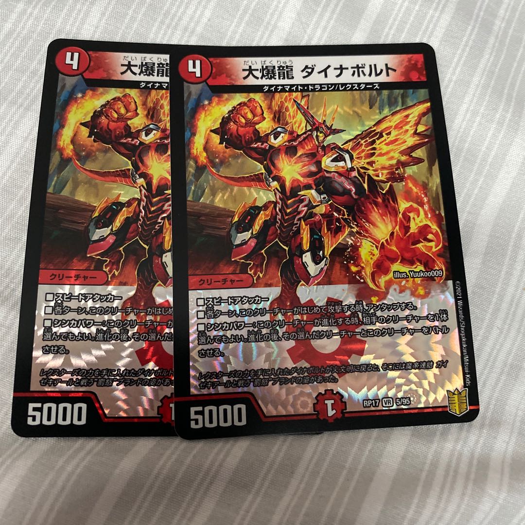 大爆龍 ダイナボルト VR