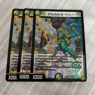 Disカルセ・ドニー