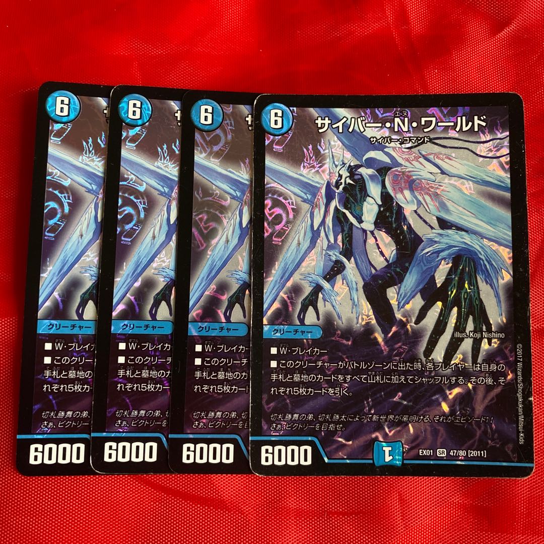 サイバー・N・ワールド