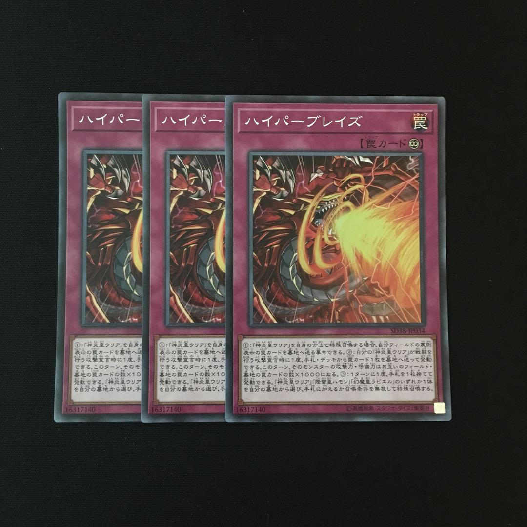c1 Hyper Blaze Super Rare 3-card set, Yu-Gi-Oh!