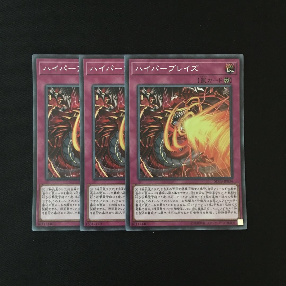 c8 ハイパーブレイズ スーレア 3枚セット 遊戯王 トレトレ