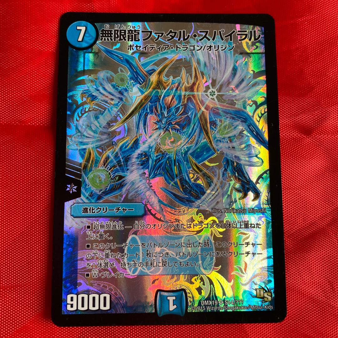 無限龍ファタル・スパイラルの通販 「なな屋」 同時購入10引き