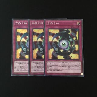 c37 方界合神 スーレア 3枚セット 遊戯王 トレトレ