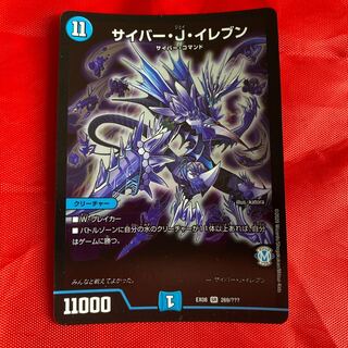 サイバー・J・イレブン