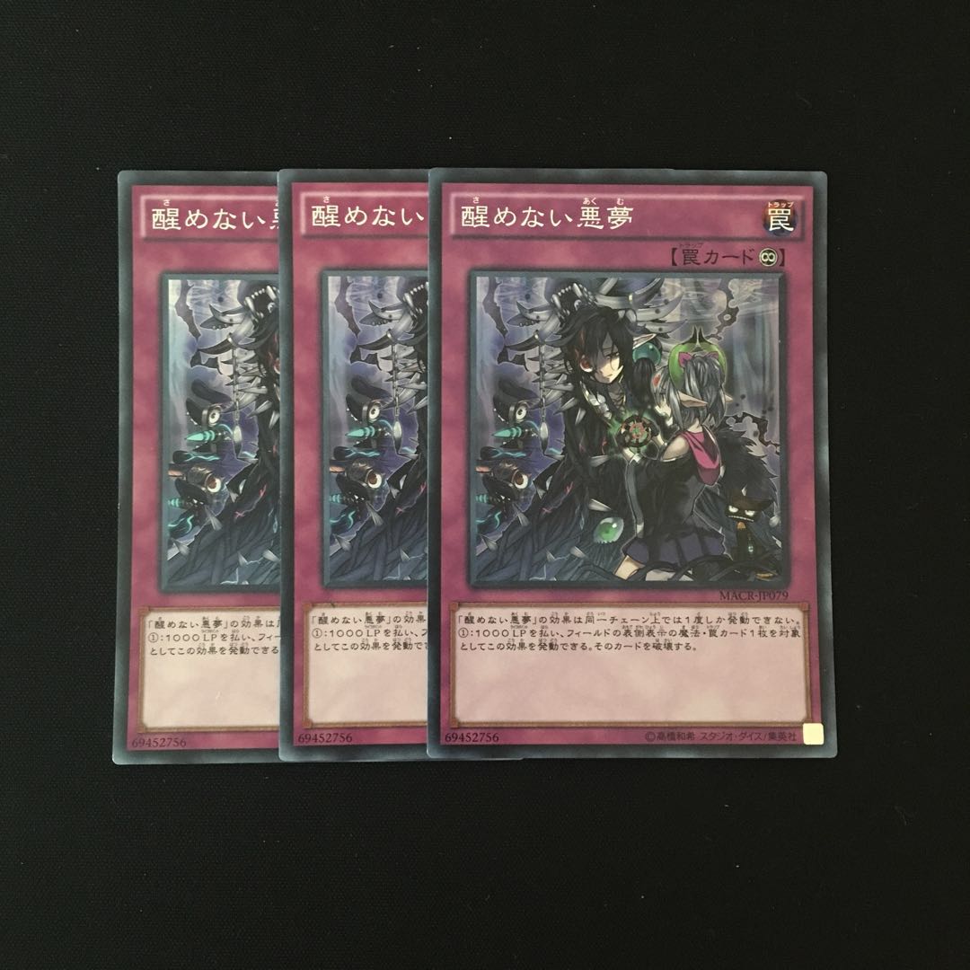 c58 醒めない悪夢スーレア 3枚セット 遊戯王 トレトレ