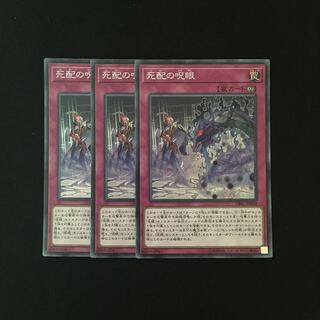 c69 死配の呪眼 スーレア 3枚セット 遊戯王 トレトレ