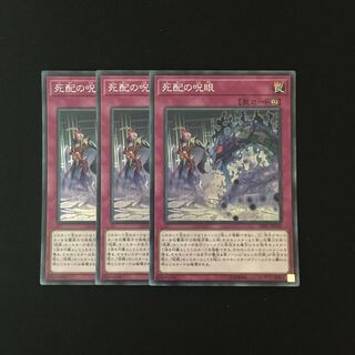 c70 死配の呪眼 スーレア 3枚セット 遊戯王 トレトレ