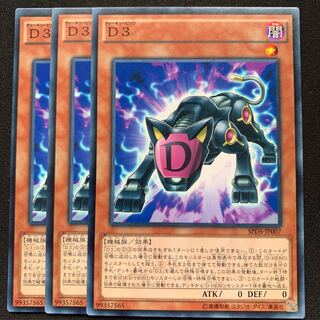 GHY D3 ノーマル 3枚セット