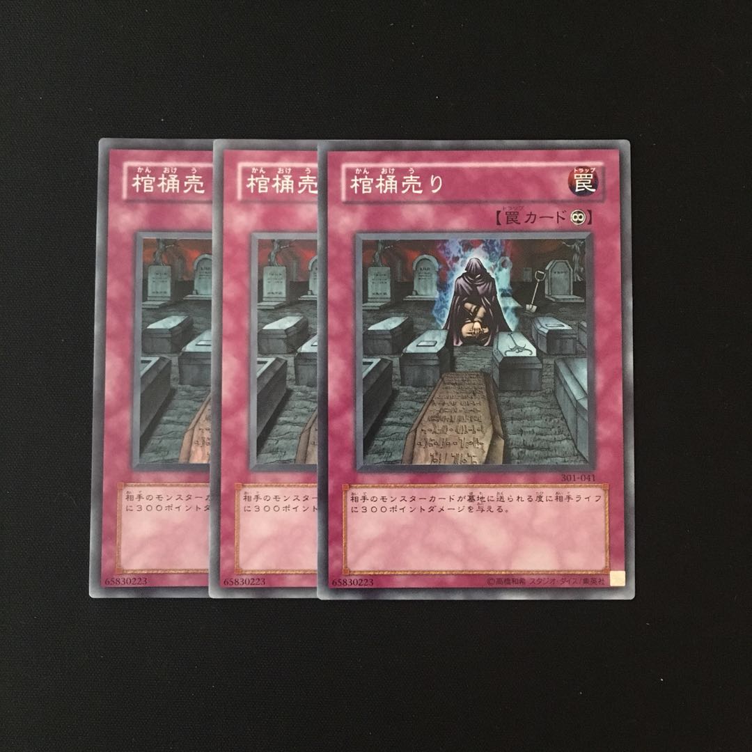 c88 棺桶売り スーレア 3枚セット 遊戯王 トレトレ
