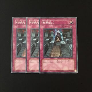 c88 棺桶売り スーレア 3枚セット 遊戯王 トレトレ