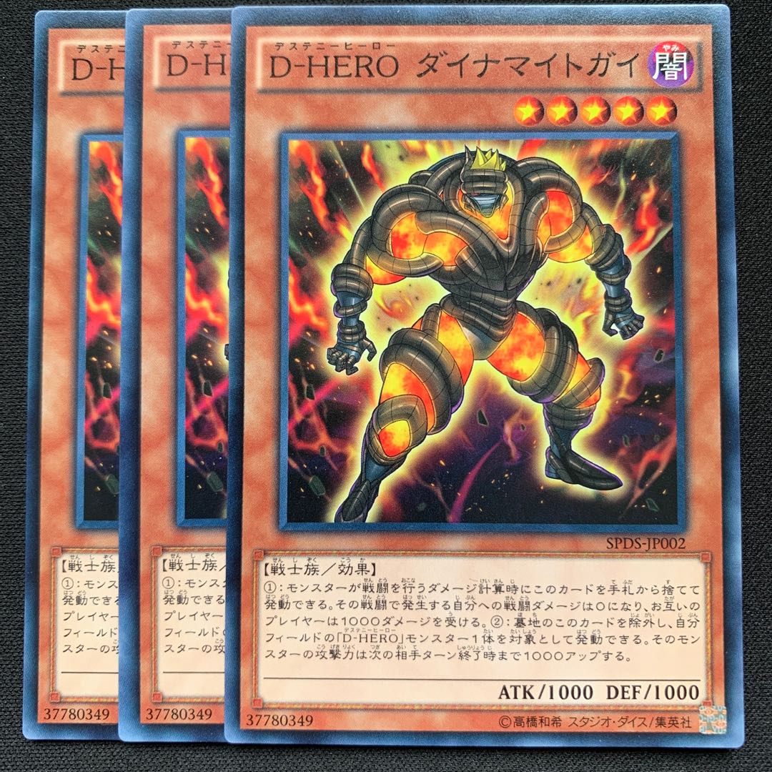 GHY D-HERO ダイナマイトガイ ノーマル 3枚セット