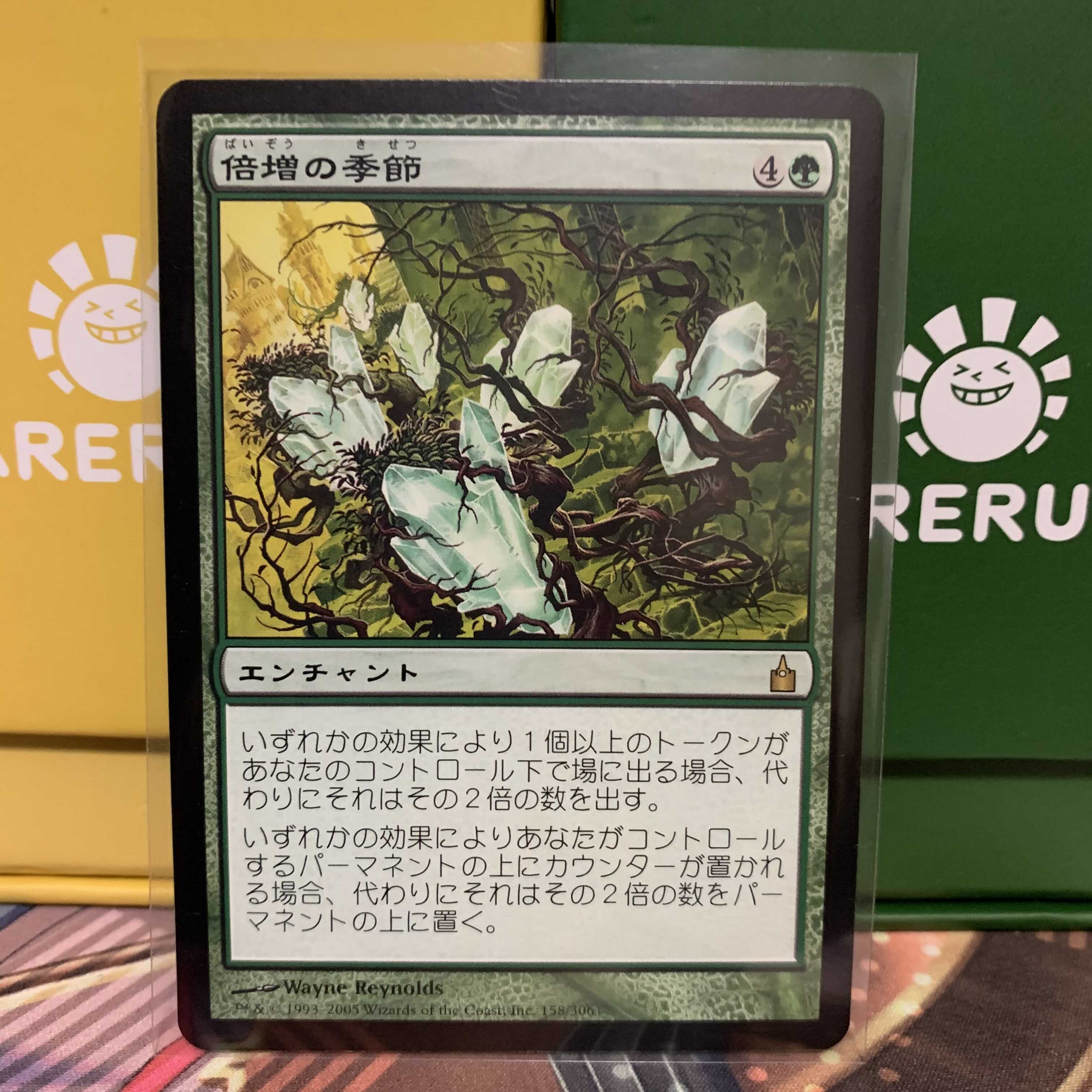 倍増の季節 RAV 日本語