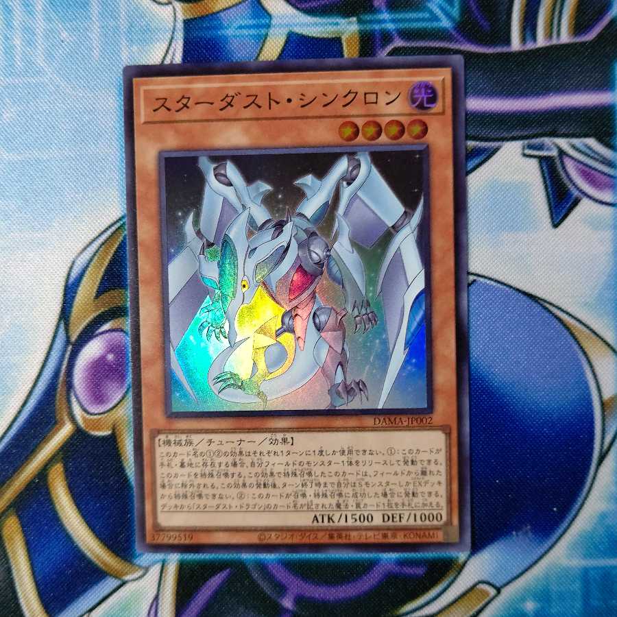 スターダスト・シンクロン スーパーレア