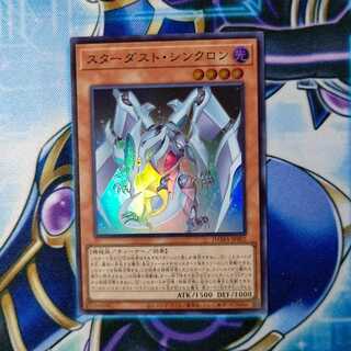 スターダスト・シンクロン スーパーレア