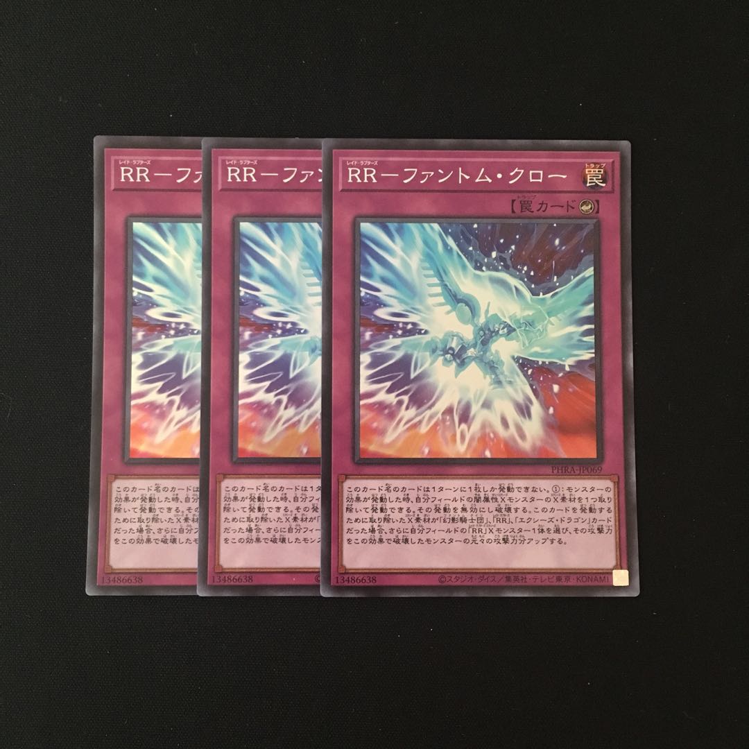 c152 RR-Phantom Claw Super Rare 3-card set, Yu-Gi-Oh Treasure