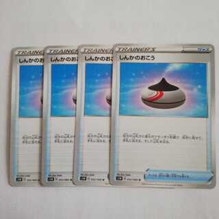 しんかのおこう４枚セット