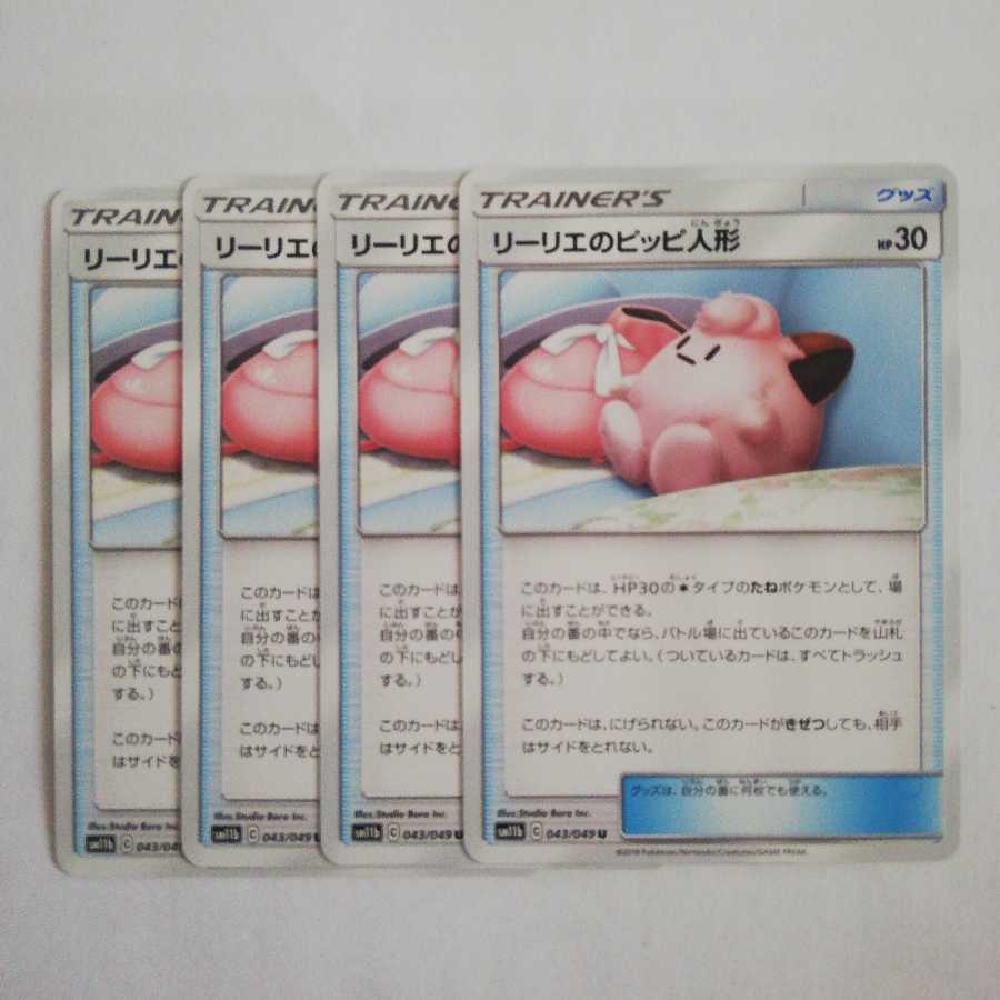 リーリエのピッピ人形4枚セット