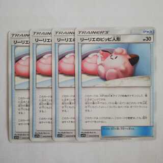 リーリエのピッピ人形４枚セット